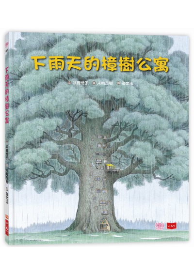 下雨天的樟樹公寓